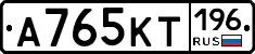 А765КТ196 - 