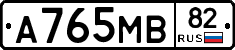 А765МВ82 - 