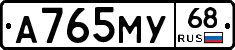 А765МУ68 - 