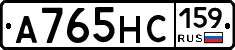 А765НС159 - 