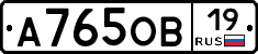 А765ОВ19 - 