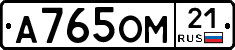 А765ОМ21 - 