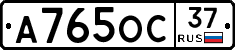 А765ОС37 - 