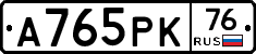 А765РК76 - 