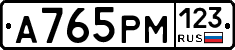 А765РМ123 - 