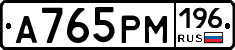 А765РМ196 - 
