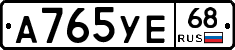 А765УЕ68 - 