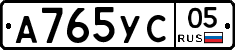 А765УС05 - 