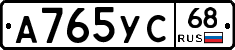 А765УС68 - 