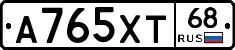 А765ХТ68 - 