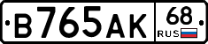 В765АК68 - 