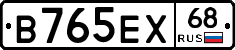 В765ЕХ68 - 