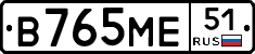 В765МЕ51 - 