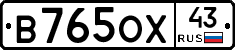 В765ОХ43 - 