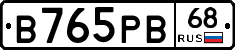 В765РВ68 - 