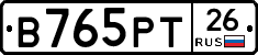 В765РТ26 - 