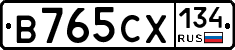 В765СХ134 - 