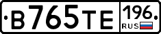 В765ТЕ196 - 