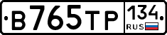 В765ТР134 - 