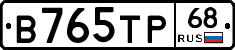 В765ТР68 - 