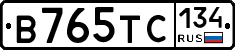 В765ТС134 - 
