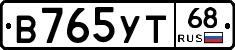 В765УТ68 - 