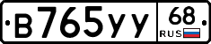 В765УУ68 - 