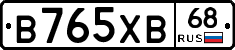 В765ХВ68 - 