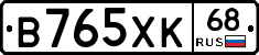 В765ХК68 - 