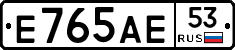Е765АЕ53 - 