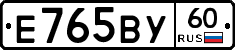 Е765ВУ60 - 