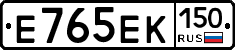 Е765ЕК150 - 