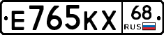 Е765КХ68 - 