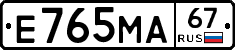 Е765МА67 - 