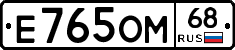 Е765ОМ68 - 