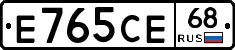 Е765СЕ68 - 