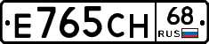 Е765СН68 - 