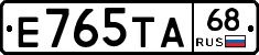 Е765ТА68 - 