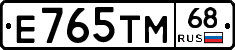 Е765ТМ68 - 