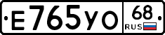 Е765УО68 - 