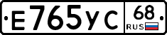 Е765УС68 - 