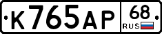К765АР68 - 