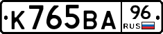 К765ВА96 - 