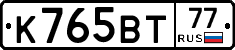 К765ВТ77 - 