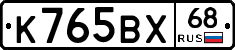 К765ВХ68 - 