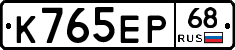 К765ЕР68 - 