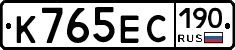 К765ЕС190 - 
