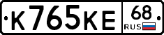 К765КЕ68 - 