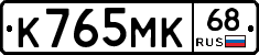 К765МК68 - 