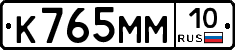 К765ММ10 - 